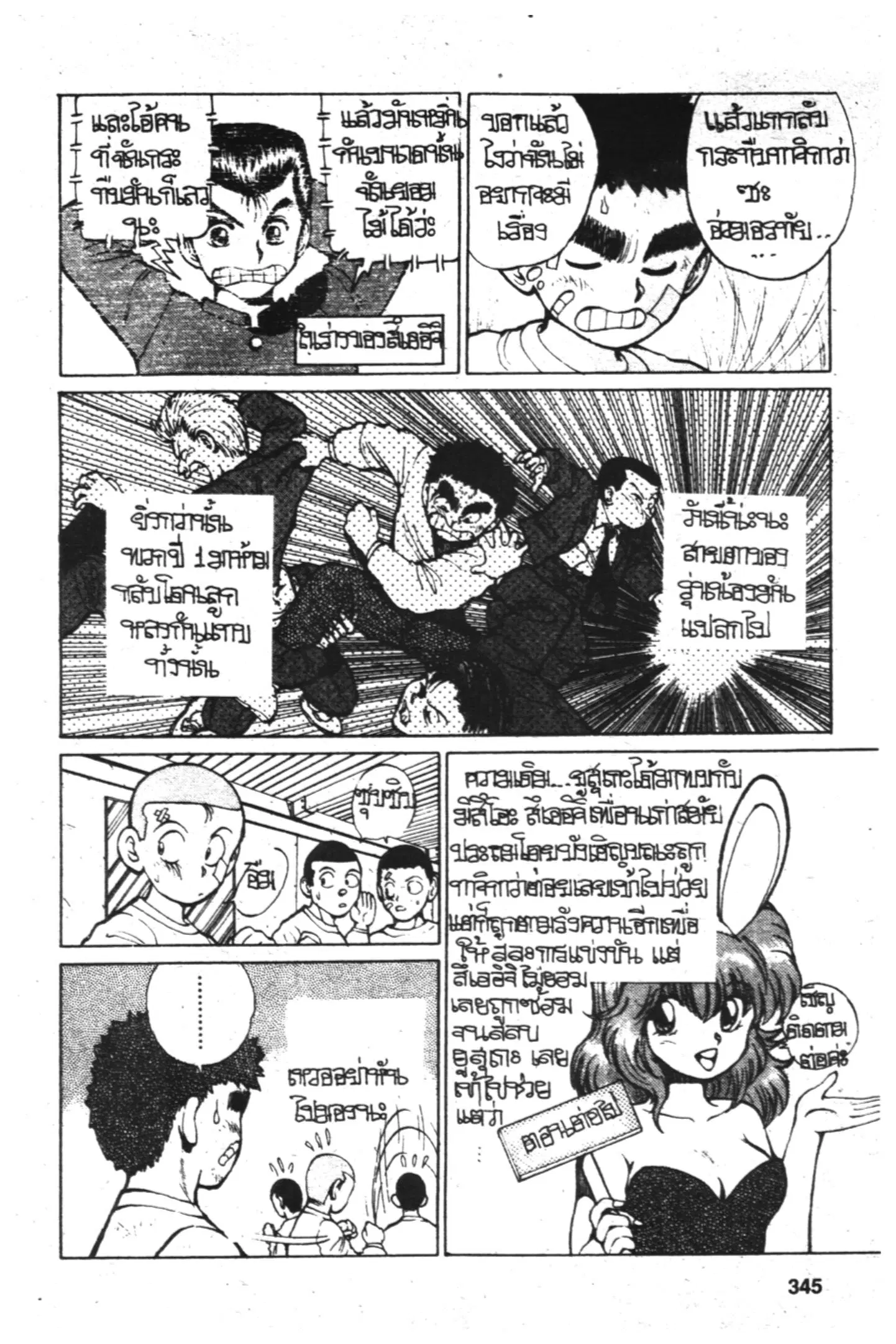 Yu Yu Hakusho ตอนที่ 14 หน้า 20