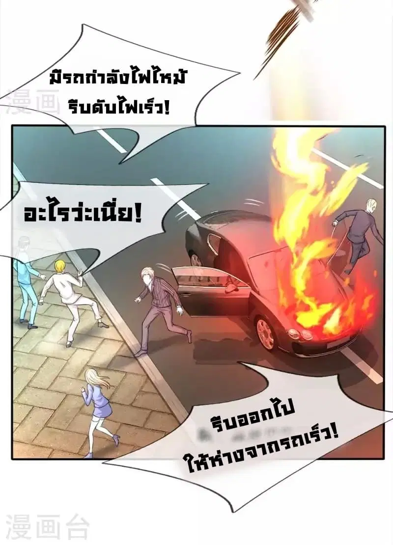 I’m the Great Immortal ตอนที่ 5 หน้า 5