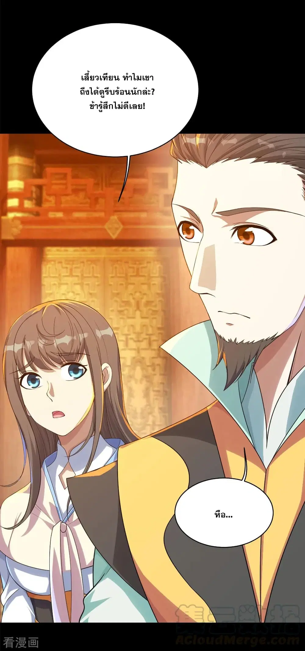 Matchless Emperor ตอนที่ 83 หน้า 7