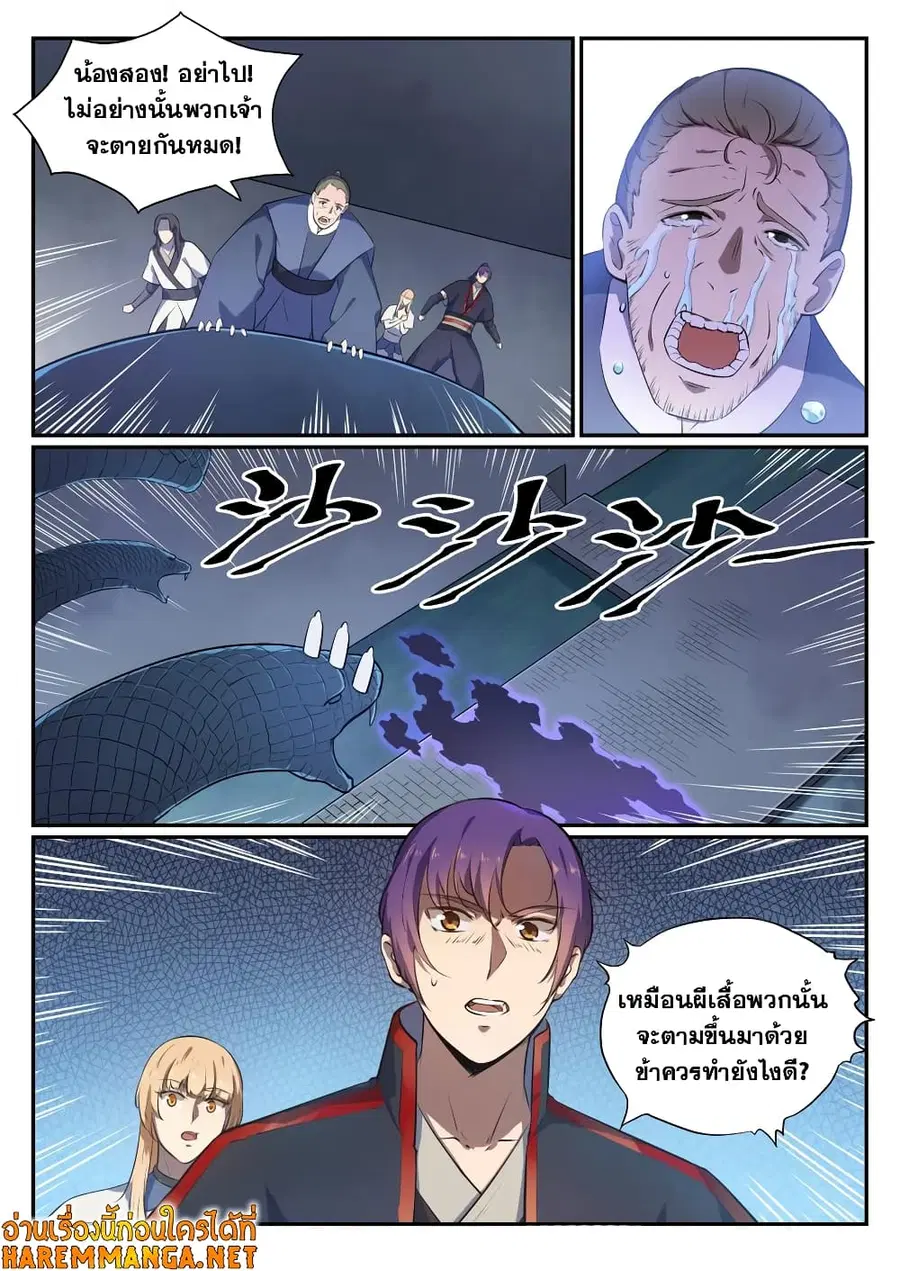 Bailian Chengshen ตอนที่ 542 หน้า 14