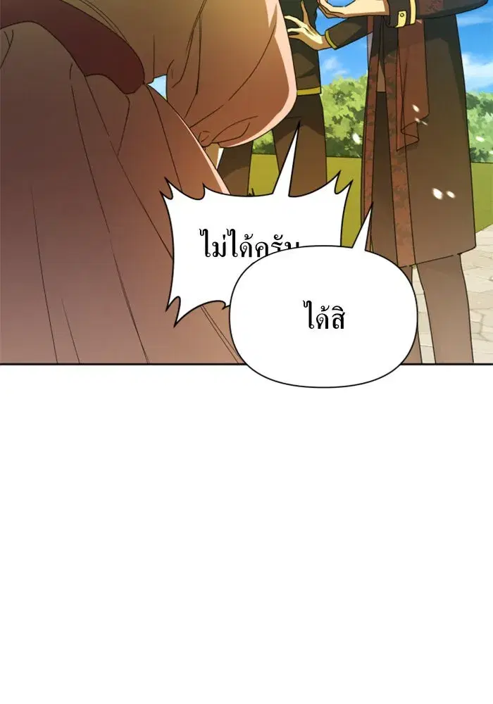 Your Throne ตอนที่ 88 หน้า 46