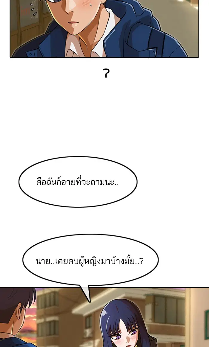 Random Chat ตอนที่ 153 หน้า 86