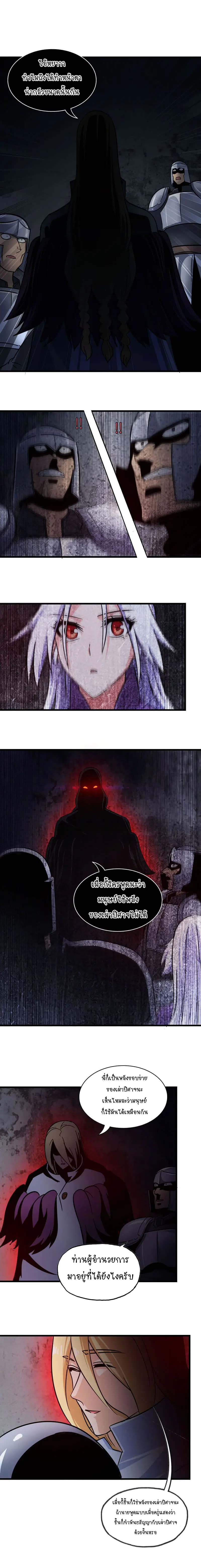My Wife is a Demon Queen ตอนที่ 135 หน้า 7