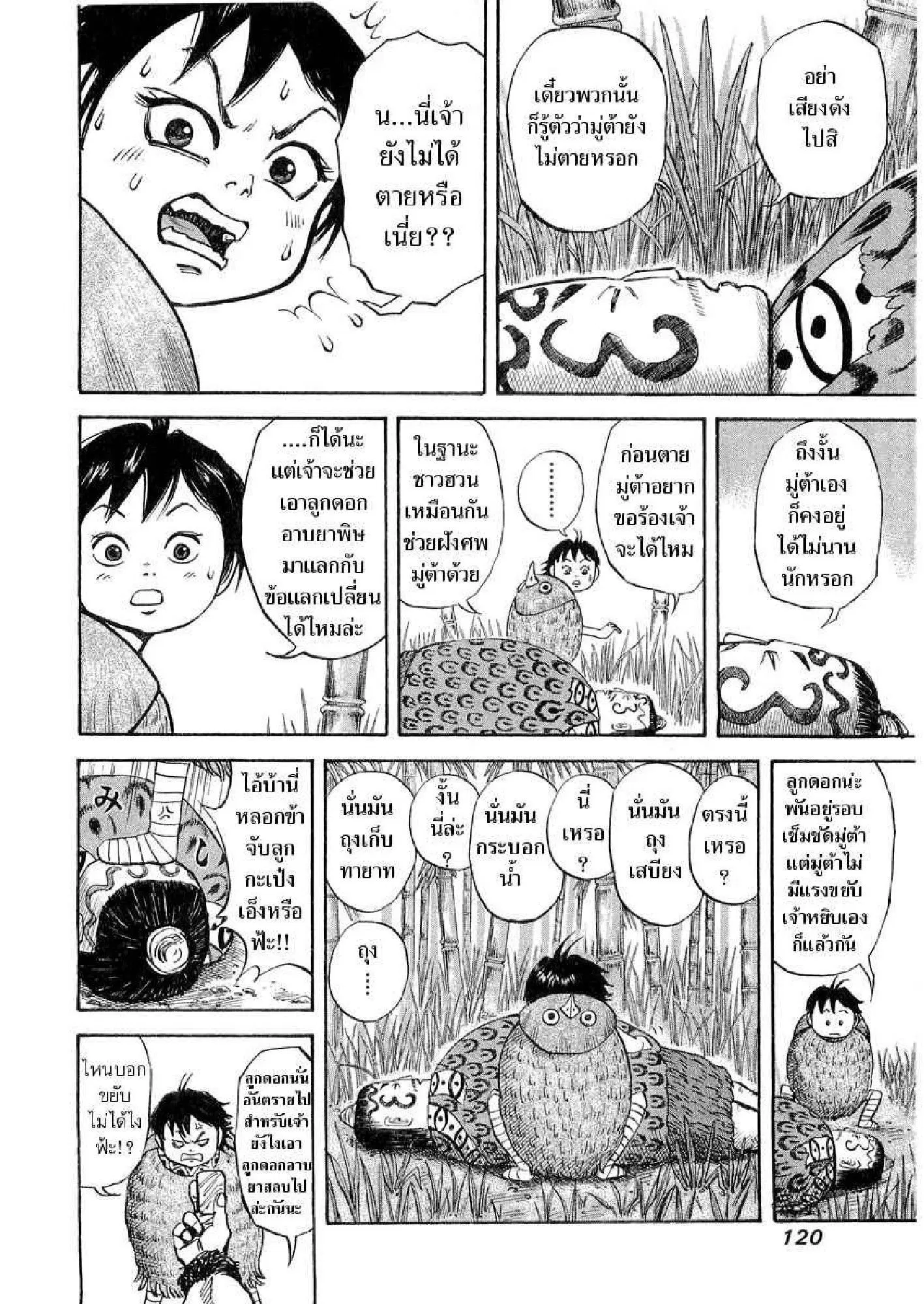 Kingdom ตอนที่ 15 หน้า 4