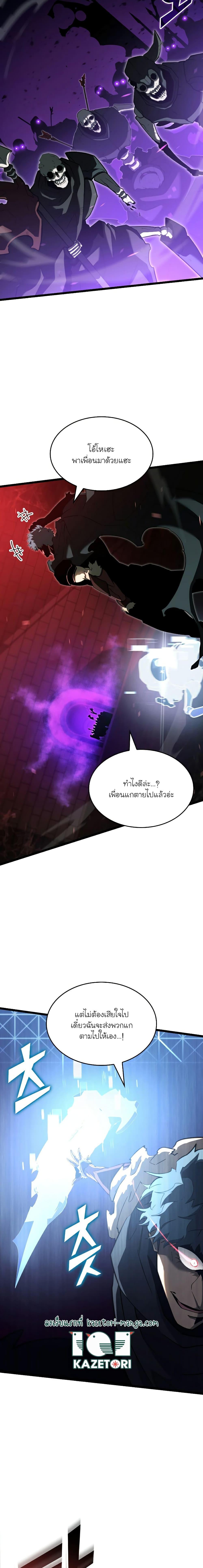 Return of the SSS-Class Ranker ตอนที่ 82 หน้า 8