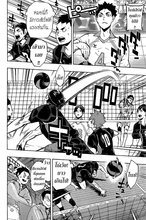 Haikyuu!! ตอนที่ 130 หน้า 4