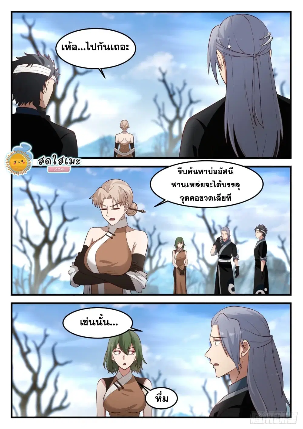 Martial Peak ตอนที่ 1194 หน้า 12
