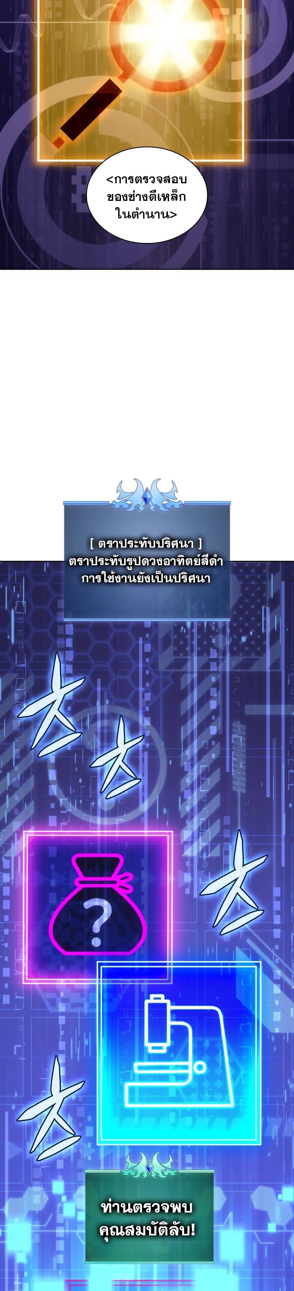 Overgeared (Remake) ตอนที่ 266 หน้า 39