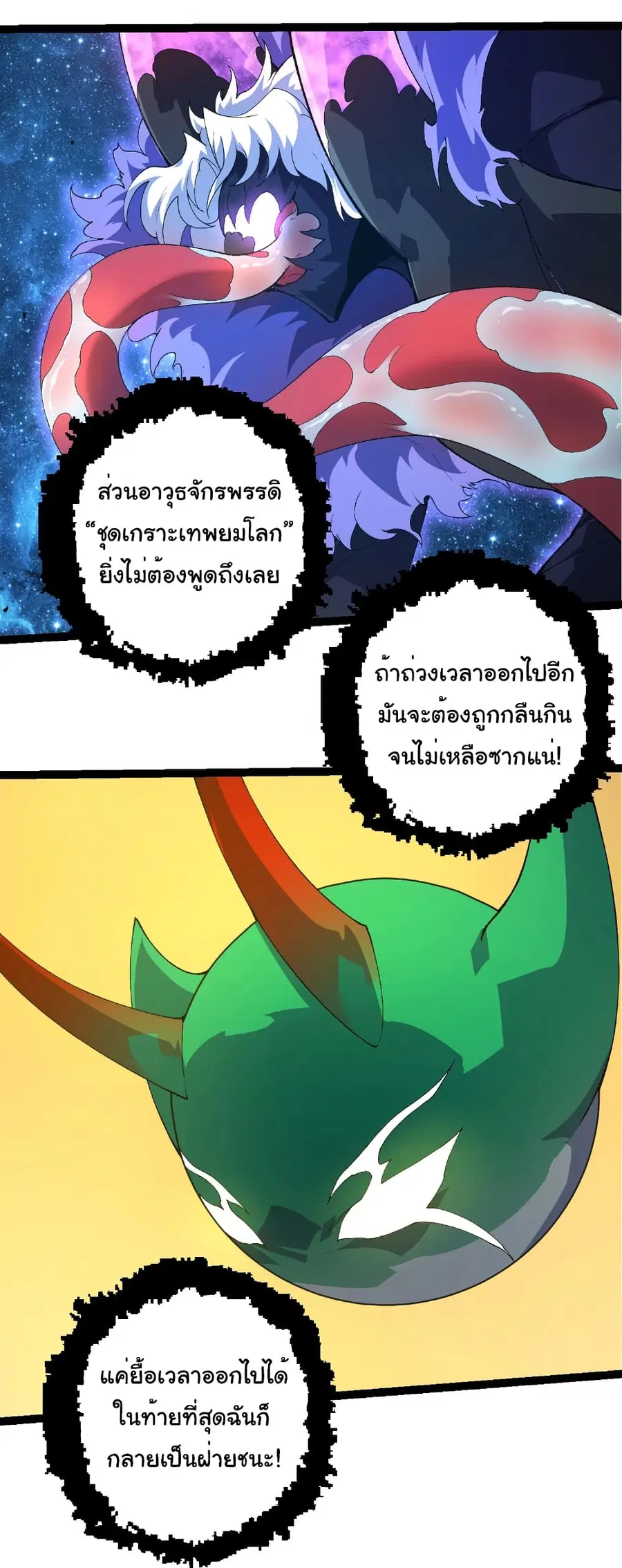 Evolution from the Big Tree ตอนที่ 486 หน้า 11
