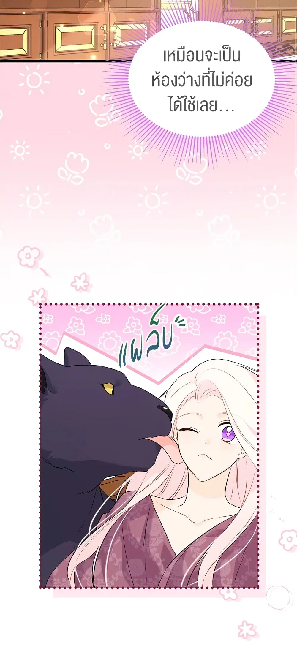 The Symbiotic Relationship Between a Panther and a Rabbit ตอนที่ 63 หน้า 54