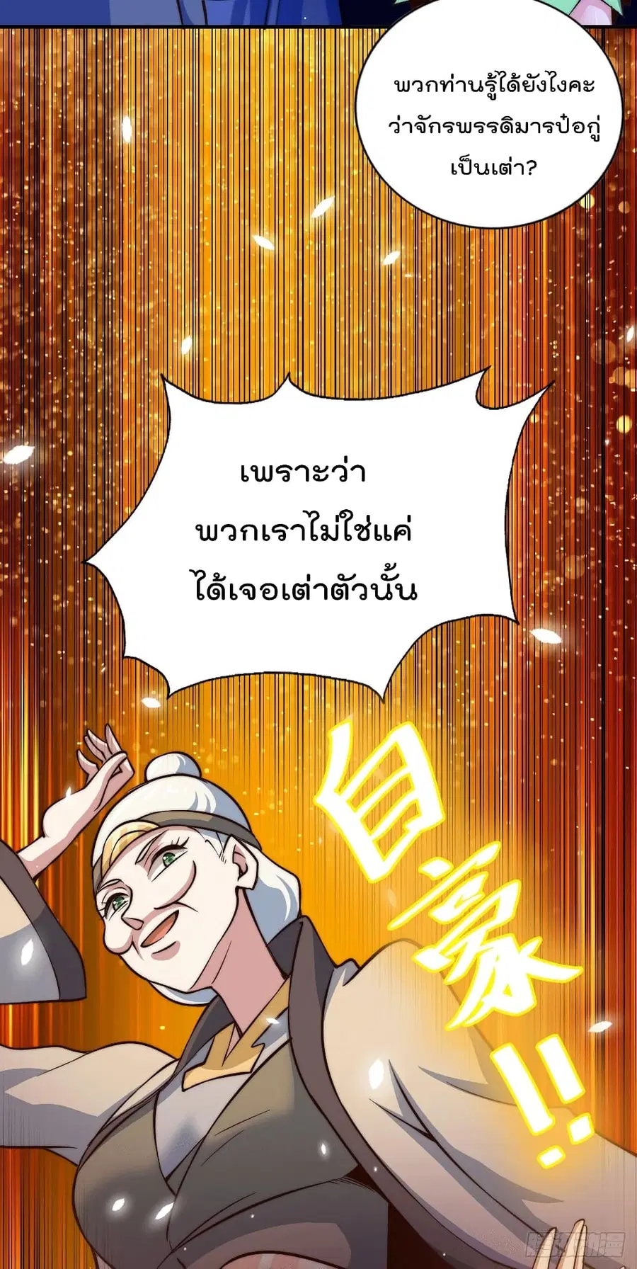 Who is your Daddy ตอนที่ 45 หน้า 6