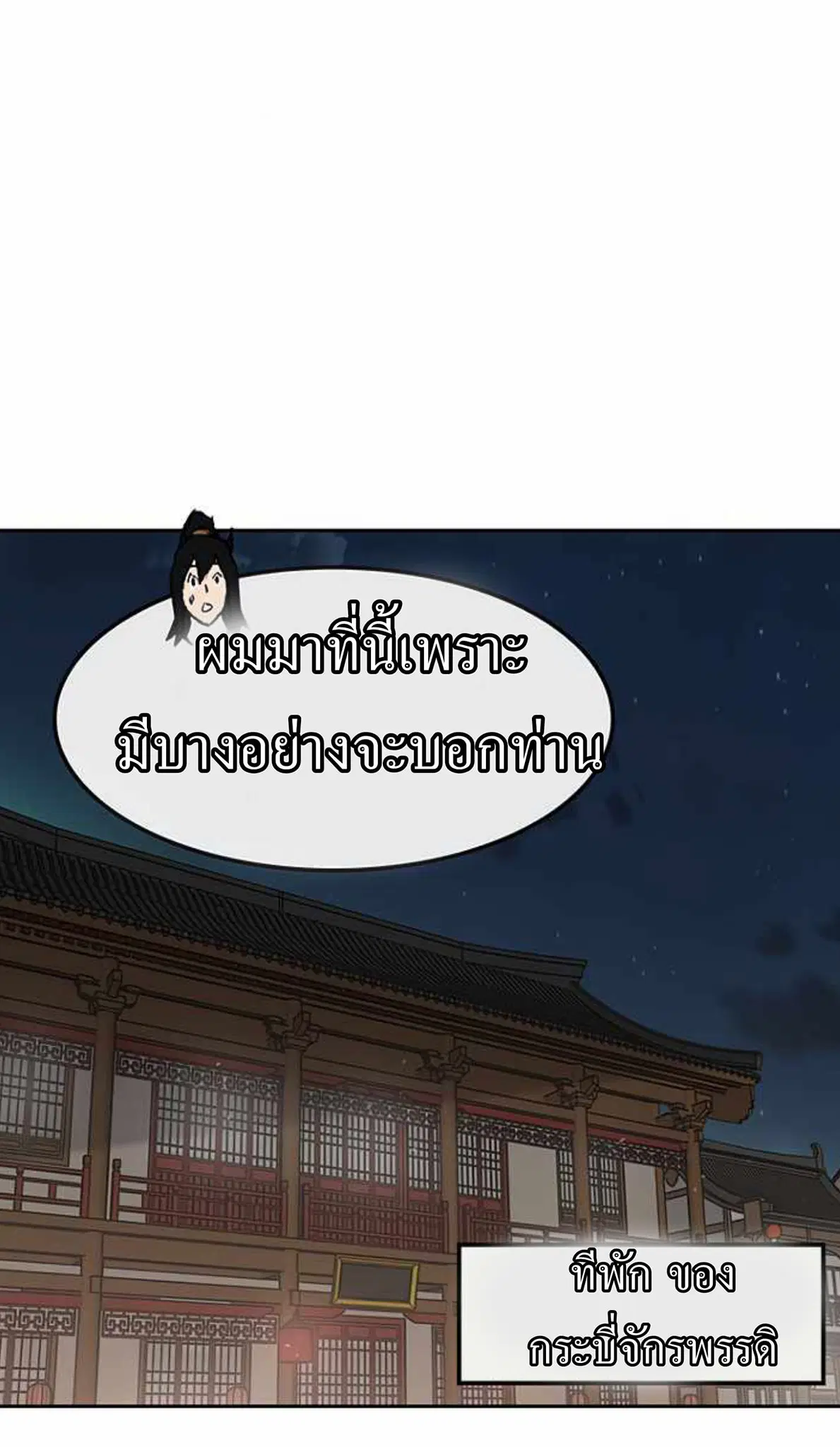 The Undefeatable Swordsman ตอนที่ 56 หน้า 7