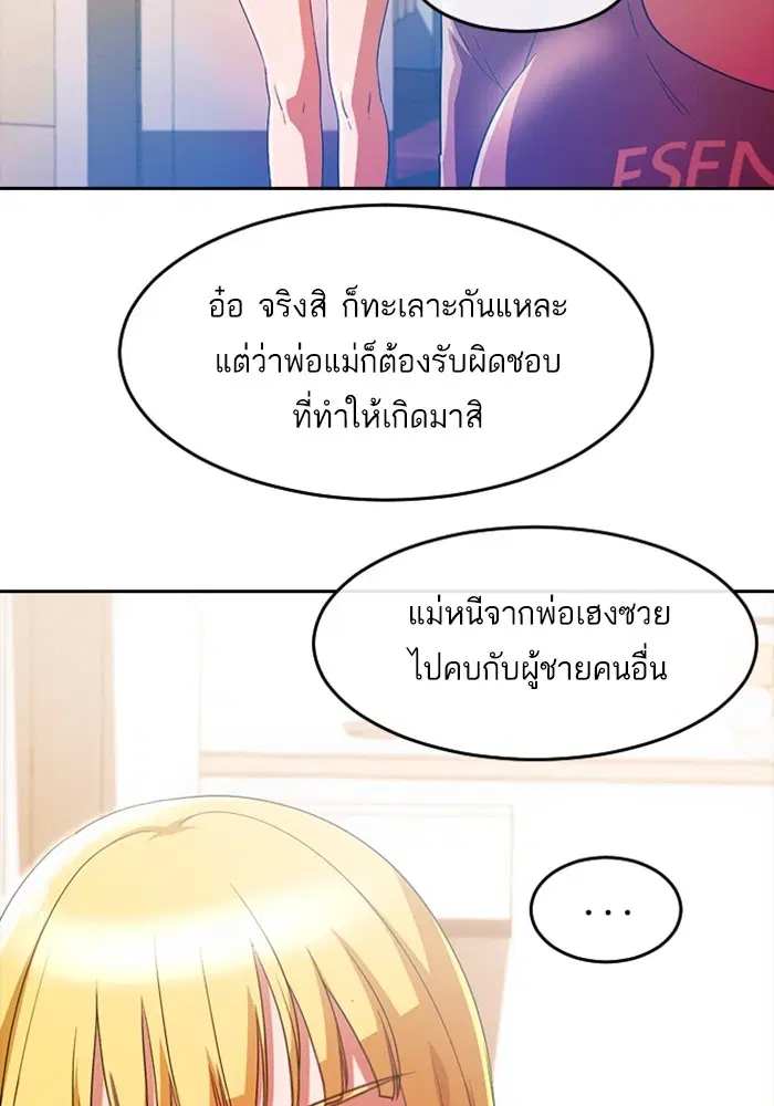 Random Chat ตอนที่ 293 หน้า 37