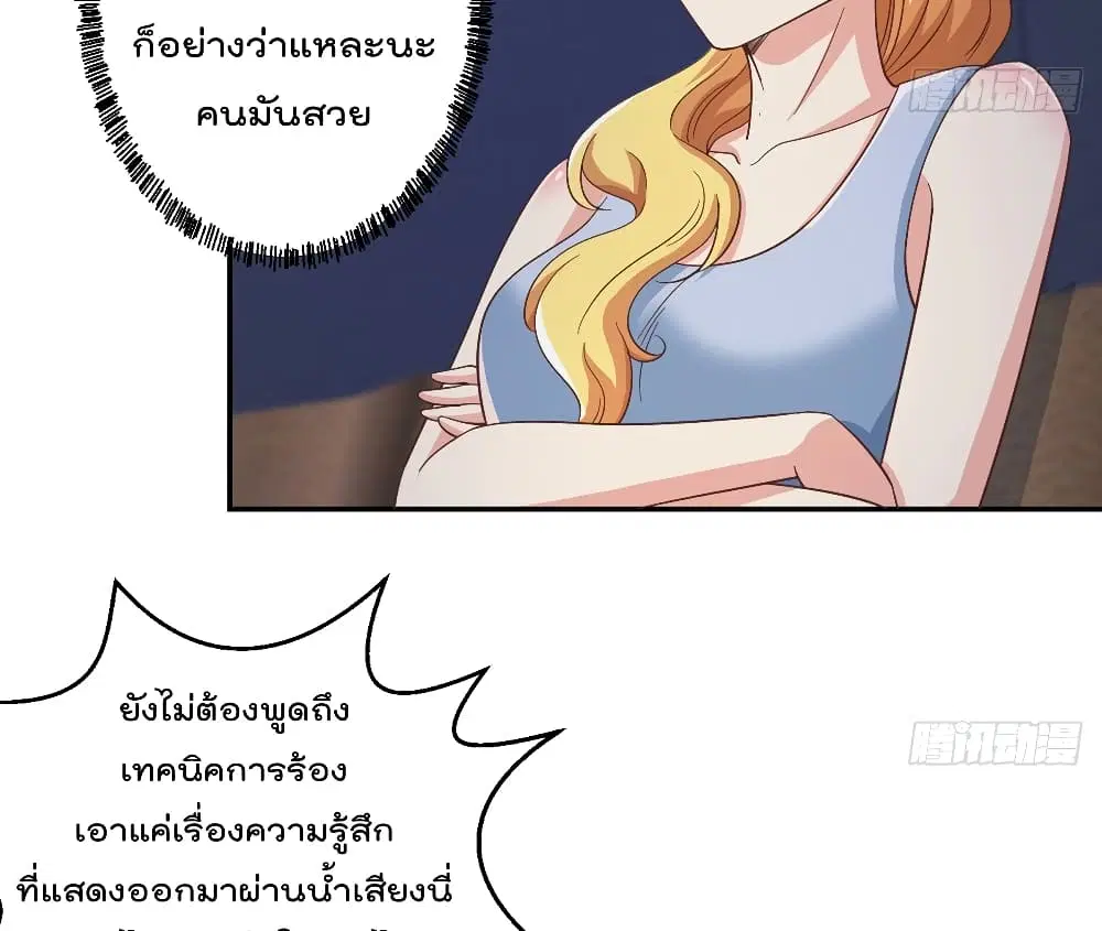 Master Cultivation Return ตอนที่ 233 หน้า 30