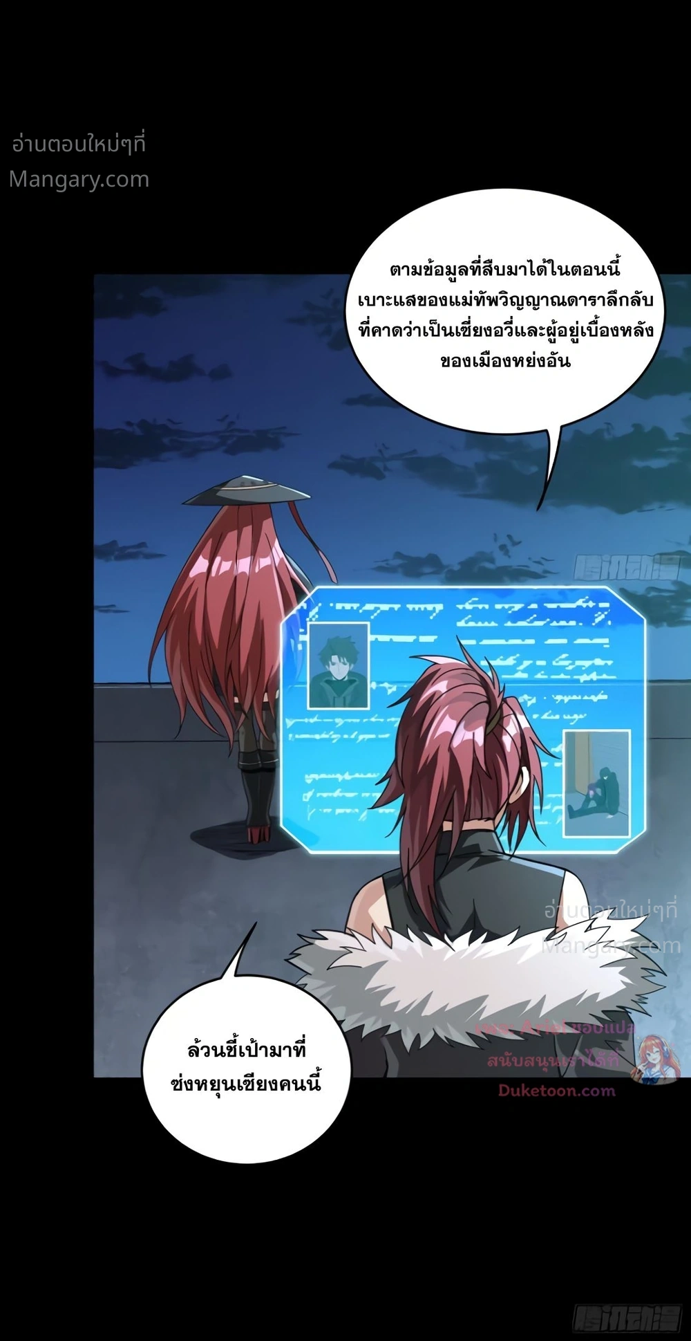 Legend of Star General ตอนที่ 371 หน้า 52