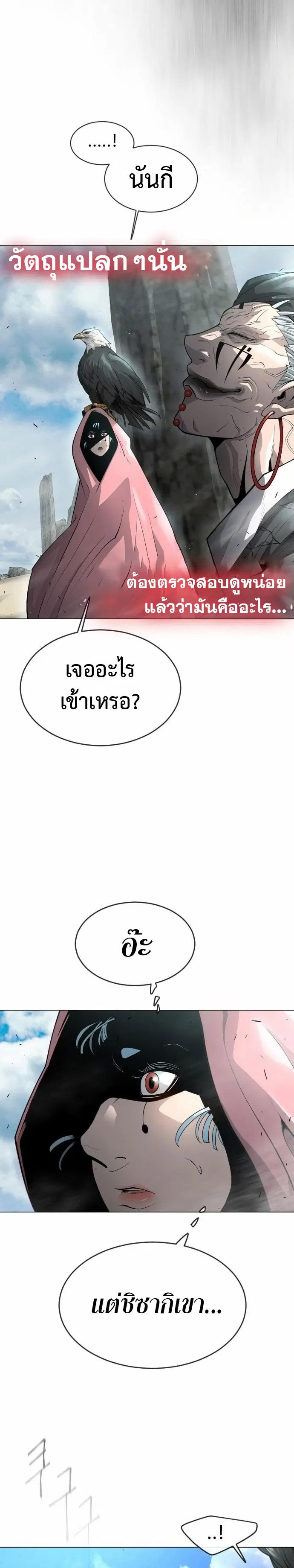 Superhuman Era ตอนที่ 135 หน้า 6