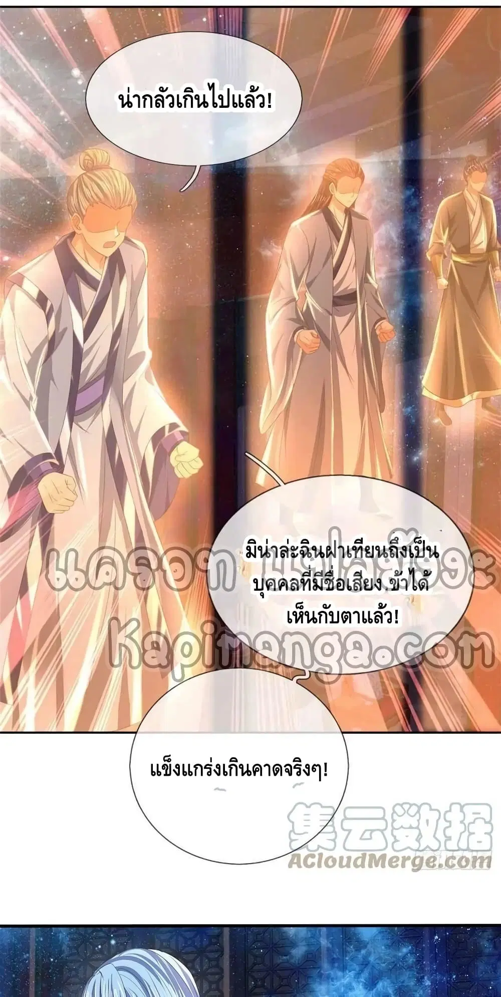Opening to Supreme Dantian ตอนที่ 147 หน้า 6