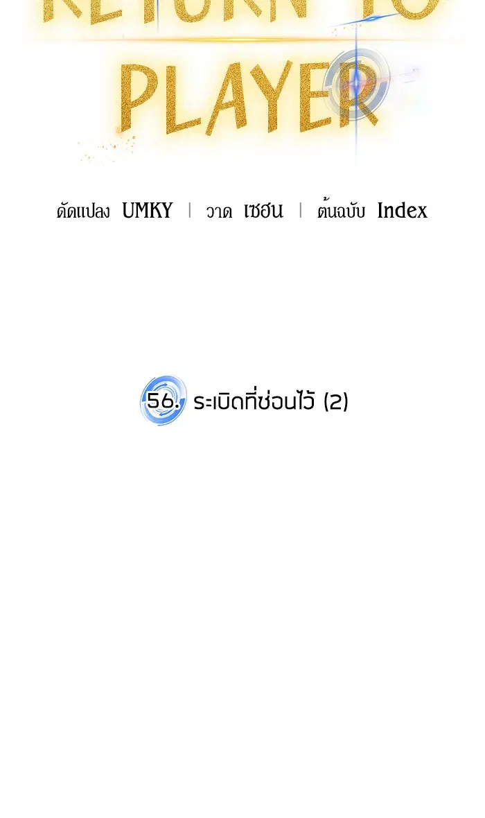 Return to Player ตอนที่ 56 หน้า 17