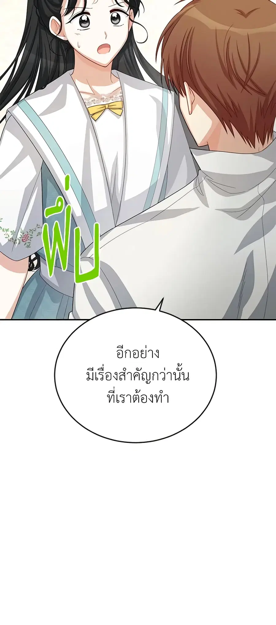 The Soulless Duchess ตอนที่ 59 หน้า 12