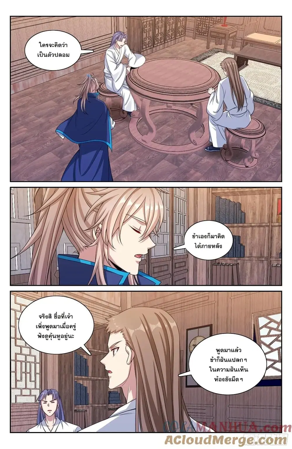 Nightwatcher ตอนที่ 258 หน้า 18