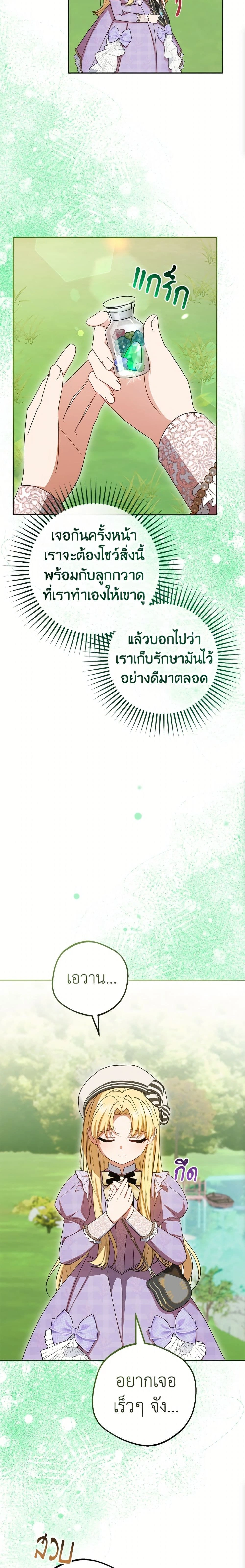 The Villainess Is Shy In Receiving Love – นางร้ายขี้อายเมื่อได้รับความรัก ตอนที่ 114 หน้า 23