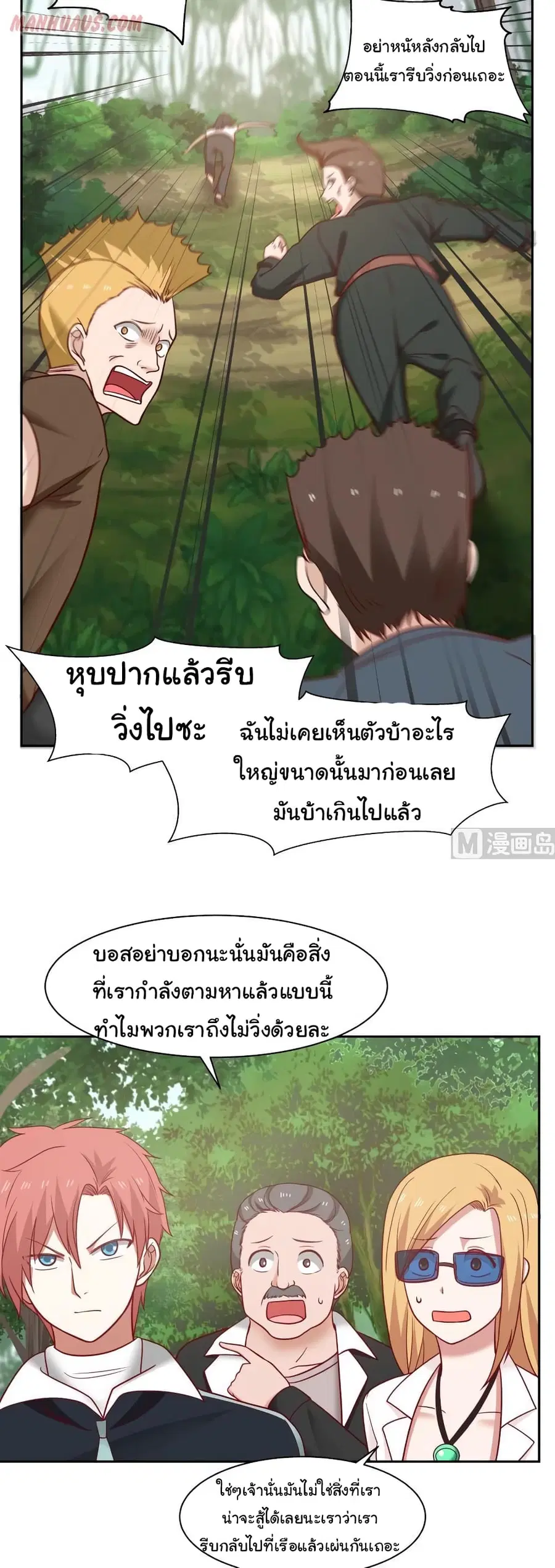 I Have a Dragon in My Body ตอนที่ 197 หน้า 5