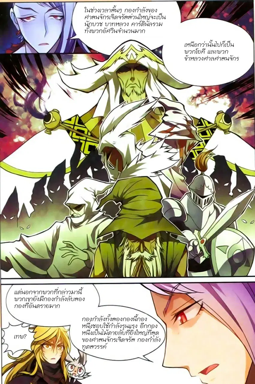 Panlong ตอนที่ 124 หน้า 4