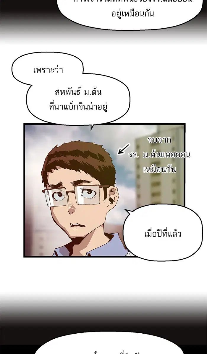 Weak Hero ตอนที่ 44 หน้า 51