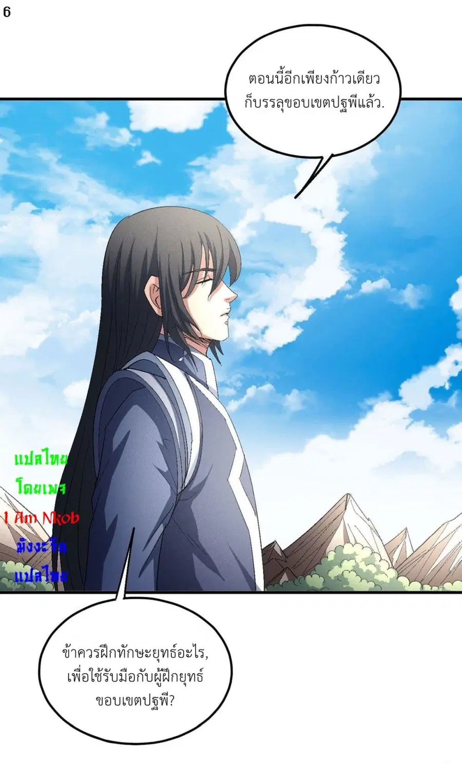 God of Martial Arts ตอนที่ 414 หน้า 7
