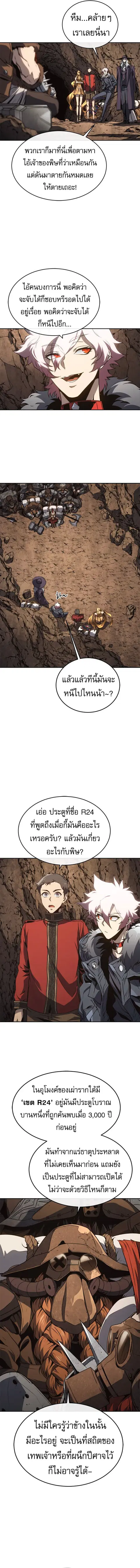 Why I Quit Being the Demon King ตอนที่ 45 หน้า 6