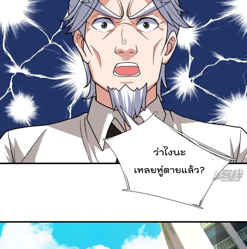 The Legend God of War in The City ตอนที่ 115 หน้า 45