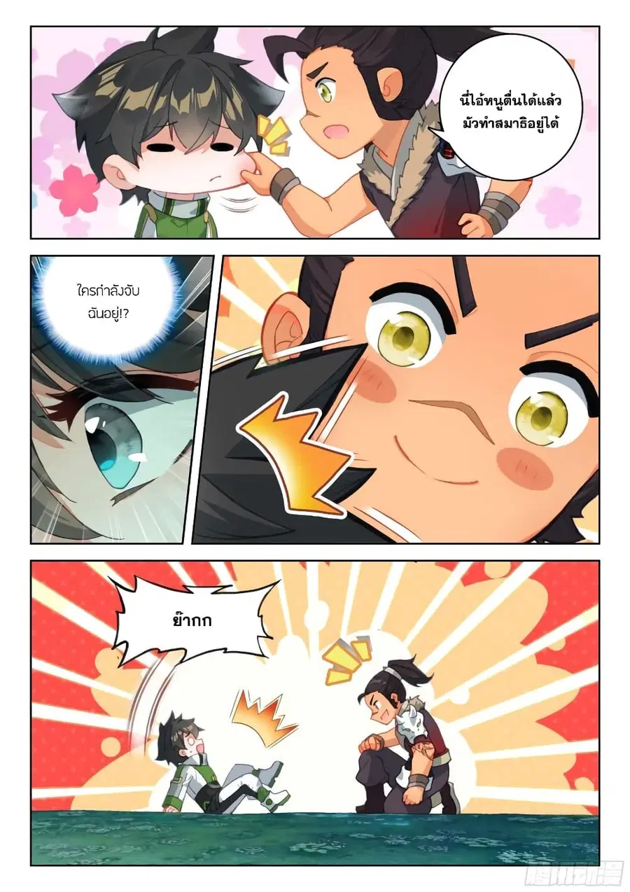 Douluo Dalu IV ตอนที่ 324 หน้า 13