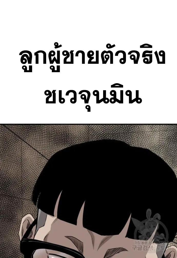 Bad Guy ตอนที่ 144 หน้า 186