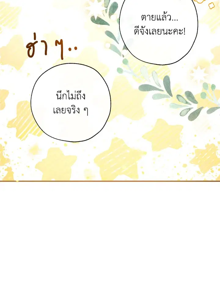 Can We Become a Family? ตอนที่ 60 หน้า 39