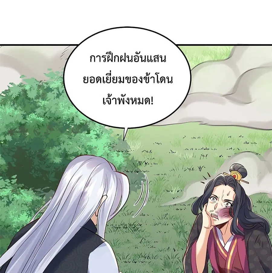 Am I Invincible ตอนที่ 6 หน้า 10