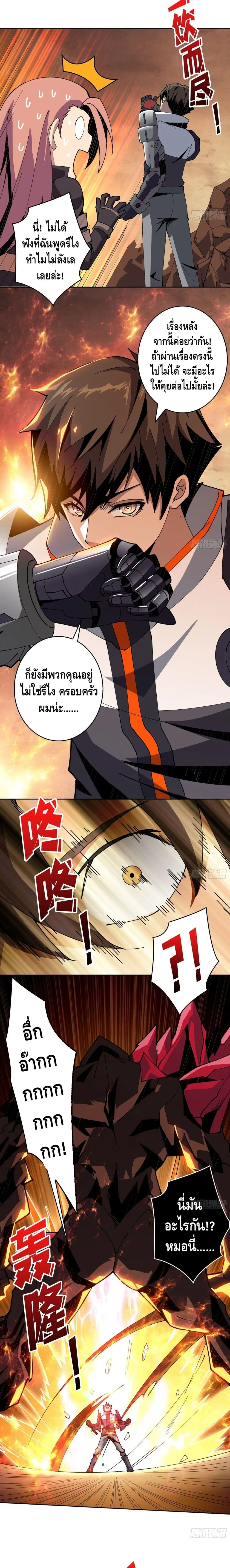 King Account at the Start ตอนที่ 57 หน้า 5