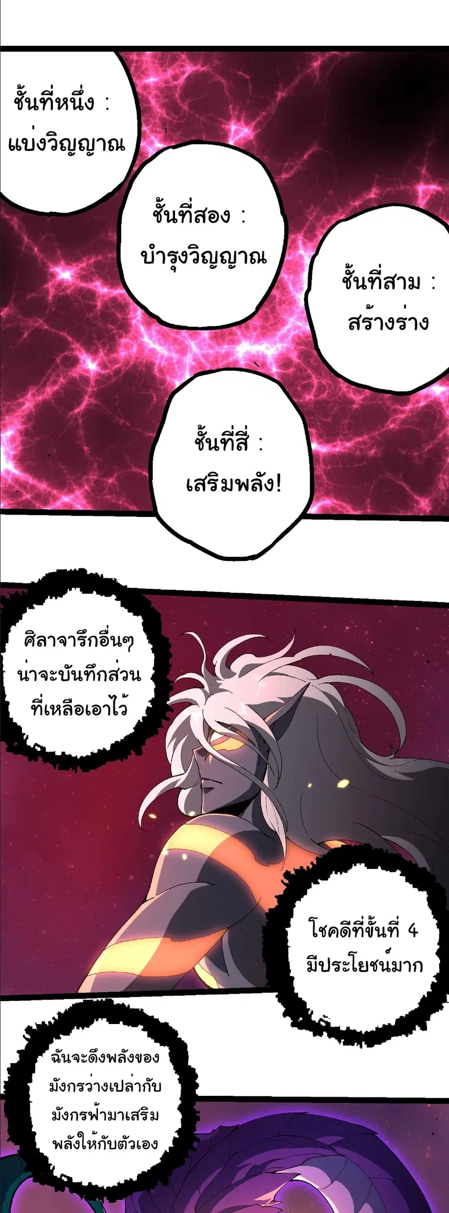 Evolution from the Big Tree ตอนที่ 413 หน้า 18