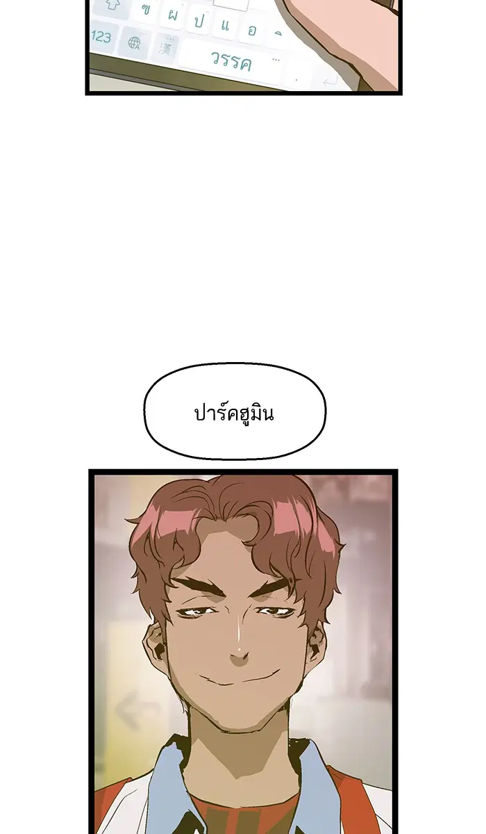 Weak Hero ตอนที่ 50 หน้า 69