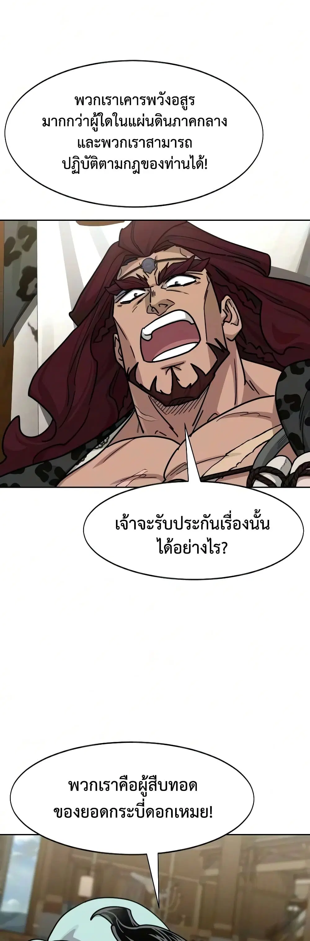 Return of the Mount Hua Sect ตอนที่ 169 หน้า 9