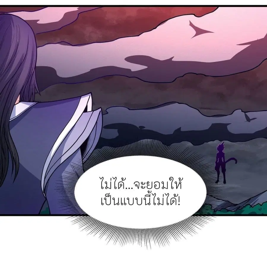 God of Martial Arts ตอนที่ 495 หน้า 32