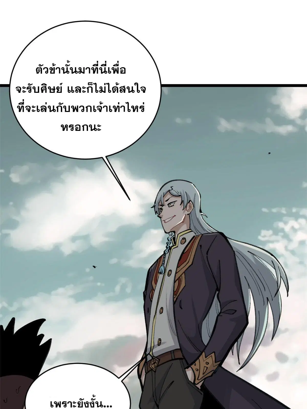 All Hail the Sect Leader ตอนที่ 148 หน้า 25