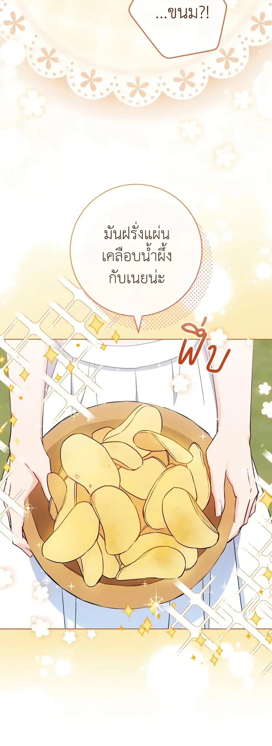 The Young Lady Is a Royal Chef ตอนที่ 122 หน้า 34