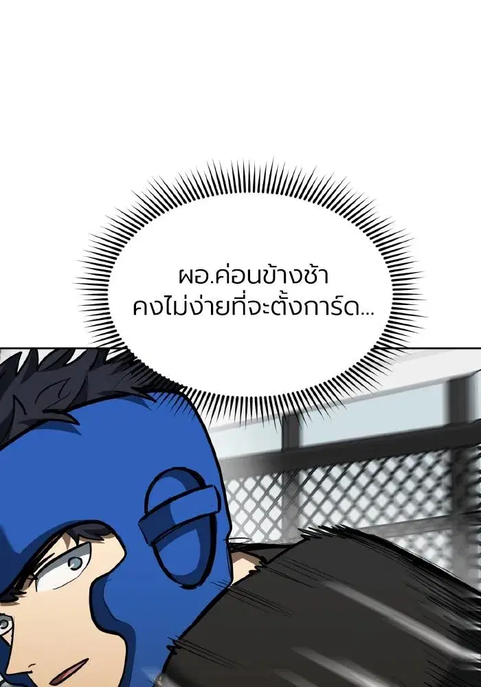 King of the Octagon ตอนที่ 69 หน้า 88