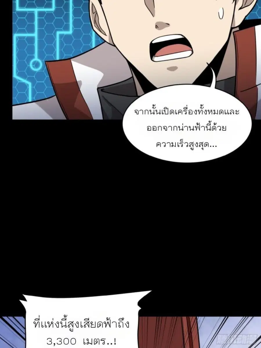 Legend of Star General ตอนที่ 79 หน้า 59