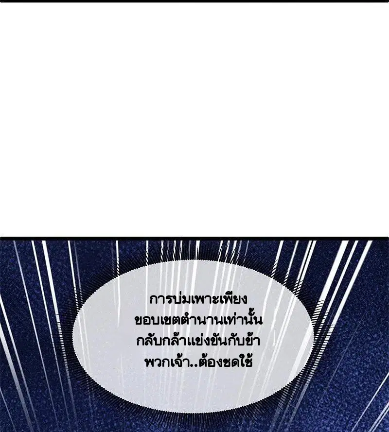Peerless Battle Spirit ตอนที่ 424 หน้า 15