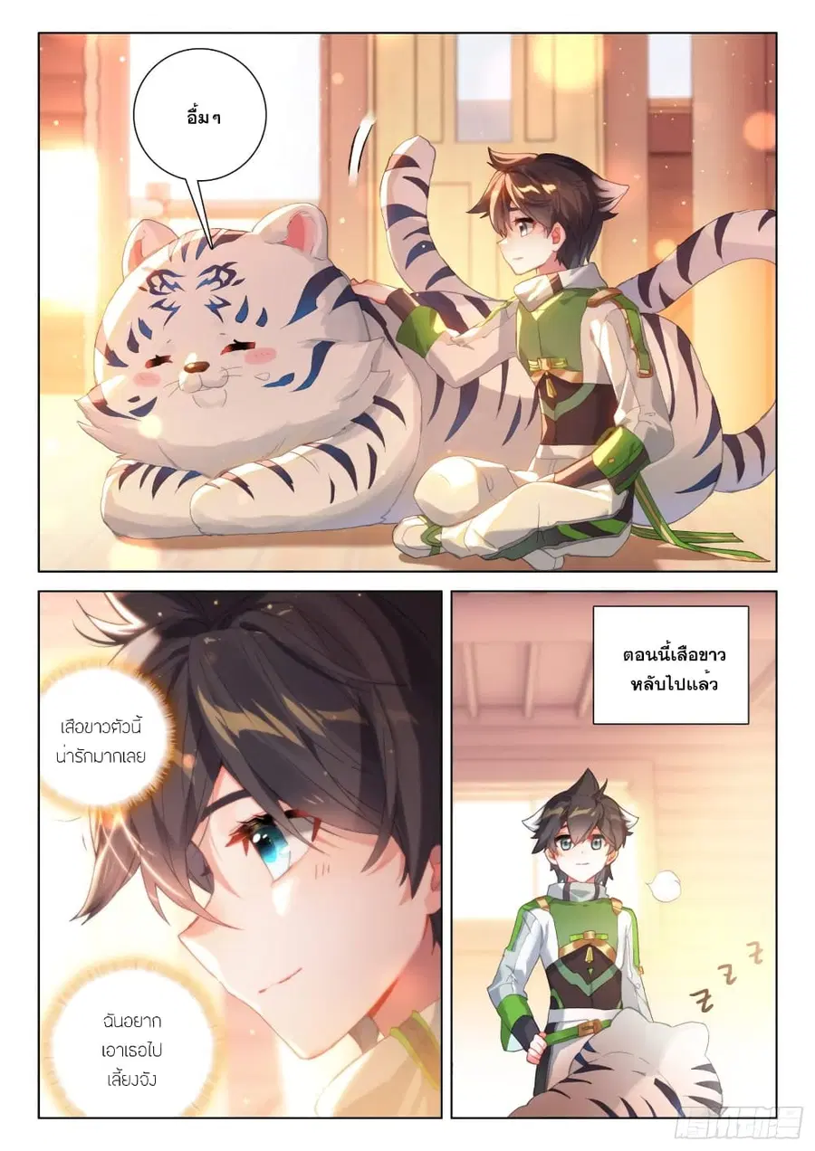 Douluo Dalu IV ตอนที่ 246 หน้า 15