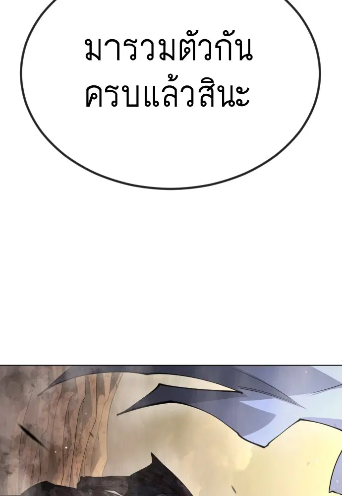 Superhuman Era ตอนที่ 155 หน้า 87