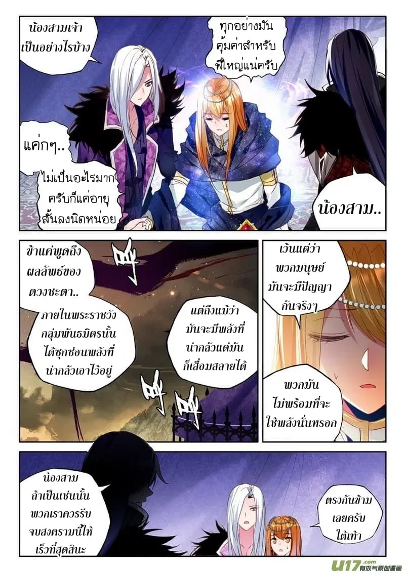 Shen Yin Wang Zuo ตอนที่ 109 หน้า 18