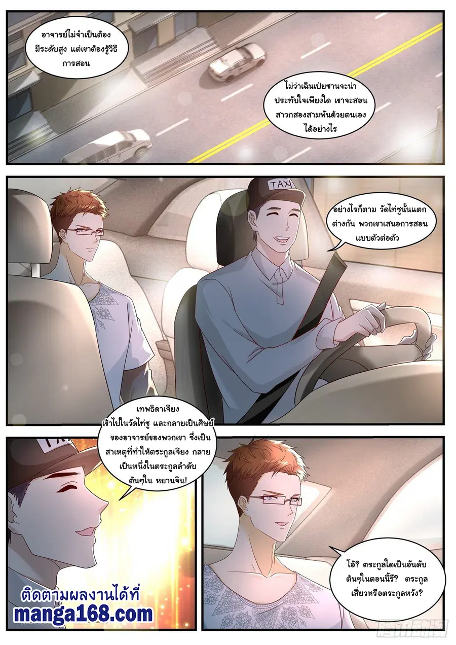 Rebirth Of The Urban Immortal Cultivator ตอนที่ 580 หน้า 7