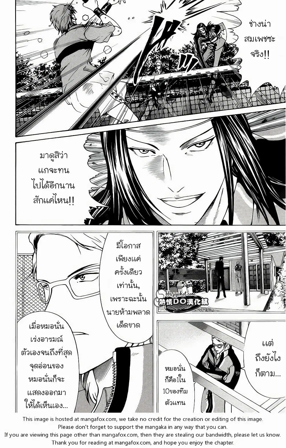New Prince of Tennis ตอนที่ 88 หน้า 4